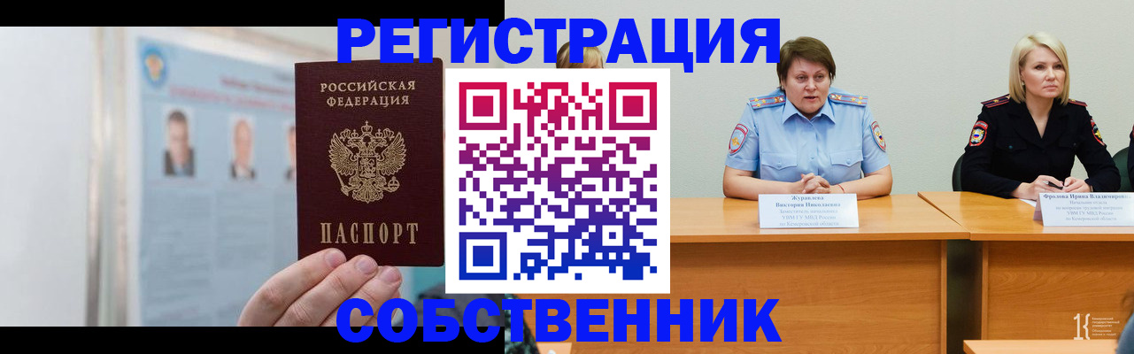 временная регистрация собственник в Арске