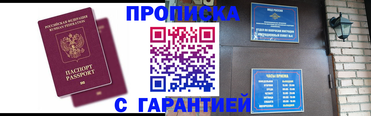 прописка гарантия в Арске