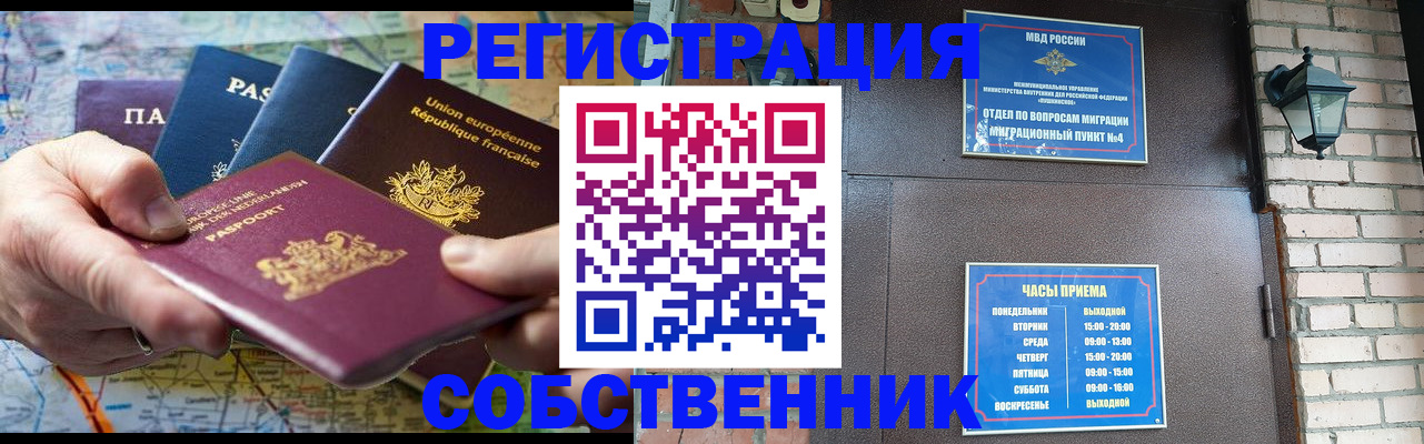 прописка от собственника в Арске